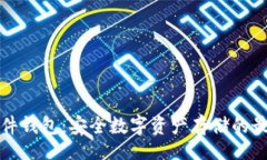 bao    TP硬件钱包：安全数