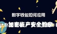 TPWallet绑定详解：一步一步