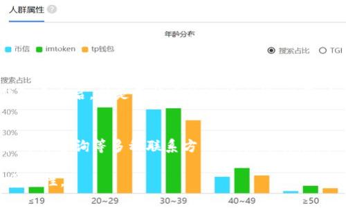 TPWallet无法转币的原因及解决方法

TPWallet, 转币问题, 数字钱包, 区块链技术/guanjianci

内容大纲
1. 引言
   - 简述TPWallet及其功能
   - 概述转币问题的普遍性

2. TPWallet转不了币的常见原因
   - 账户余额不足
   - 网络问题影响交易
   - 转账限制与费用设置
   - 钱包版本更新不及时

3. 错误信息解析
   - 常见错误提示及其含义
   - 如何应对不同的错误信息

4. 解決TPWallet转账问题的方法
   - 检查账户余额与转账限制
   - 确保网络连接畅通
   - 更新钱包版本与设置手续费
   - 联系客服获得支持

5. 预防措施
   - 定期备份钱包
   - 关注钱包更新与公告
   - 熟悉转账流程与费用设置

6. 结论
   - 重申了解转账问题的重要性
   - 提醒用户提高安全意识

7. 常见问题解答 (FAQ)

---

引言
TPWallet作为一款流行的数字货币钱包，提供了便捷的转账与存储功能。在使用过程中，用户可能会遇到无法转币的情况。本文将详细分析TPWallet转币失败的原因，以及提供有效的解决方案，助力用户更顺利地进行数字货币交易。

TPWallet转不了币的常见原因
在用户尝试通过TPWallet转币时，经常会遭遇各种各样的问题，以下是一些主要的原因：

h4账户余额不足/h4
这是最常见的问题之一。如果用户的账户中没有足够的币种（例如，以太坊或比特币等）来覆盖转账的金额以及网络费用，系统就会拒绝此次交易。

h4网络问题影响交易/h4
网络连接不稳定也是导致转账失败的重要因素。在进行数字货币交易时，快速且可靠的网络连接至关重要，任何网络延迟或断连都可能影响交易的成功性。

h4转账限制与费用设置/h4
不同的区块链网络对于转账手续费的要求不同，有时候用户设置的手续费不足以处理交易，导致系统无法执行转账。此外，一些平台对于单笔转账的金额可能还有限制。

h4钱包版本更新不及时/h4
使用旧版TPWallet可能会导致兼容性问题，新版钱包通常会修复一些已知缺陷，也可能会适配最新的区块链技术。因此，及时更新钱包是非常重要的。

错误信息解析
很多情况下，TPWallet在用户转账时会提示一些错误信息。这些信息通常能够帮助用户快速定位问题所在。

h4常见错误提示及其含义/h4
例如，如果用户遇到“余额不足”的提示，系统实际上是在指引用户检查余额。如果看到“网络延迟”，那么可能是需要检查网络连接或稍后再试。

h4如何应对不同的错误信息/h4
针对不同的错误提示，用户可以按照系统提供的方向逐步排查，确保余额、网络和手续费的问题都能得到有效解决。必要时，还可以咨询TPWallet的客服支持。

解决TPWallet转账问题的方法
用户遇到转账问题时，可采取以下步骤进行核查和处理：

h4检查账户余额与转账限制/h4
在进行转账之前，用户应确保其账户余额足以覆盖转账金额及网络费用。建议在实际转账前多预留一些资金。

h4确保网络连接畅通/h4
强烈建议在网络条件良好的情况下进行转账操作。如果遇到网络故障，请确认设备连接是否稳定。

h4更新钱包版本与设置手续费/h4
用户需定期检查钱包更新，并根据网络情况适时调整手续费设置，以确保转账请求的及时处理。

h4联系客服获得支持/h4
如果以上检查后仍未解决问题，用户应及时联系客服，获取专业的帮助与指导。TPWallet通常提供多种联系方式，包括在线客服和邮件。

预防措施
预防通常优于治疗，用户在使用TPWallet进行转账时，最好采取以下的预防措施：

h4定期备份钱包/h4
保证用户资产的安全，定期对钱包进行备份，一旦发生不可预知的情况，可以快速恢复访问。

h4关注钱包更新与公告/h4
用户需注意TPWallet的官方公告与更新内容，以便于及时了解新功能及修复的问题。

h4熟悉转账流程与费用设置/h4
在进行任何转账之前，用户需确保自己充分了解每一步骤的操作以及可能涉及的费用，尽量避免因误操作造成的损失。

结论
本文重点讨论了TPWallet无法转币的常见原因及其解决方案，提醒用户在使用过程中提高安全意识，以确保数字资产的安全与流畅的交易体验。

常见问题解答 (FAQ)
以下是用户在使用TPWallet进行转账时可能会遇到的六个相关问题及其详细解答。

--- 

问题一：TPWallet提示余额不足，我该怎么办？
当TPWallet提示“余额不足”时，用户需检查当前账户中的资产，确保转账金额与所需的手续费总和不超过余额。如果余额确实不足，需要进行充值或调整转账金额。此外，用户还应该注意，有些交易可能需要一定比例的余额留存，确保在转账后账户仍能正常使用。

问题二：为什么我的转账请求被拒绝？
转账请求的拒绝可能涉及多个技术层面的原因，比如账户暂时被冻结、网络费用设置不合理、或者是由于链上拥堵等情况。面对这些问题，用户可以尝试稍后再试，或是调整网络费用来提高转账的优先级，确保交易能够被矿工及时处理。

问题三：TPWallet如何设置手续费？
用户可以在进行转账时，选择一个合适的手续费。TPWallet提供了多个档次的手续费选项，用户根据当前网络拥堵情况进行选择。一般来说，在网络繁忙时，建议选择较高的手续费，以保证交易能够被尽快确认。具体设置方式可以参考官方的使用说明。

问题四：我应该如何更新TPWallet？
TPWallet会定期发布更新版本，用户可以通过App Store或Google Play进行自动更新，或者手动访问TPWallet的官网，下载最新版本进行安装。建议用户在更新前对重要数据进行备份，以避免丢失。同时，及时更新钱包还可以避免旧版本存在的安全隐患。

问题五：如果网络不稳定，我该如何转账？
在网络不稳定的情况下，用户可尝试换用更好的网络环境，再进行转账操作。如果条件允许，也可以尝试关闭钱包后重启，或是更换网络进行连接。必要时，可以选择通过VPN等方式进行网络，以确保交易能够顺利进行。

问题六：联系TPWallet客服的最佳方式是什么？
用户在遇到问题时，首先可以通过TPWallet的官方网站获取客服支持。通常，他们会提供在线聊天、电话支持和邮件咨询等多种联系方式。优先选择在线聊天通常能够更快地得到回应，而邮件咨询则适合处理复杂问题，用户需根据实际情况选择合适的方式。

以上内容围绕TPWallet转不了币的问题进行了深入探讨，希望能够为用户解决困扰，并提高交易的顺利性与安全性。