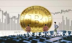 如何在TPWallet中增加币与代