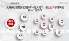 TPWallet的两大版本解析：选