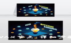 如何设置TPWallet AVAX节点：详细步骤与常见问题解